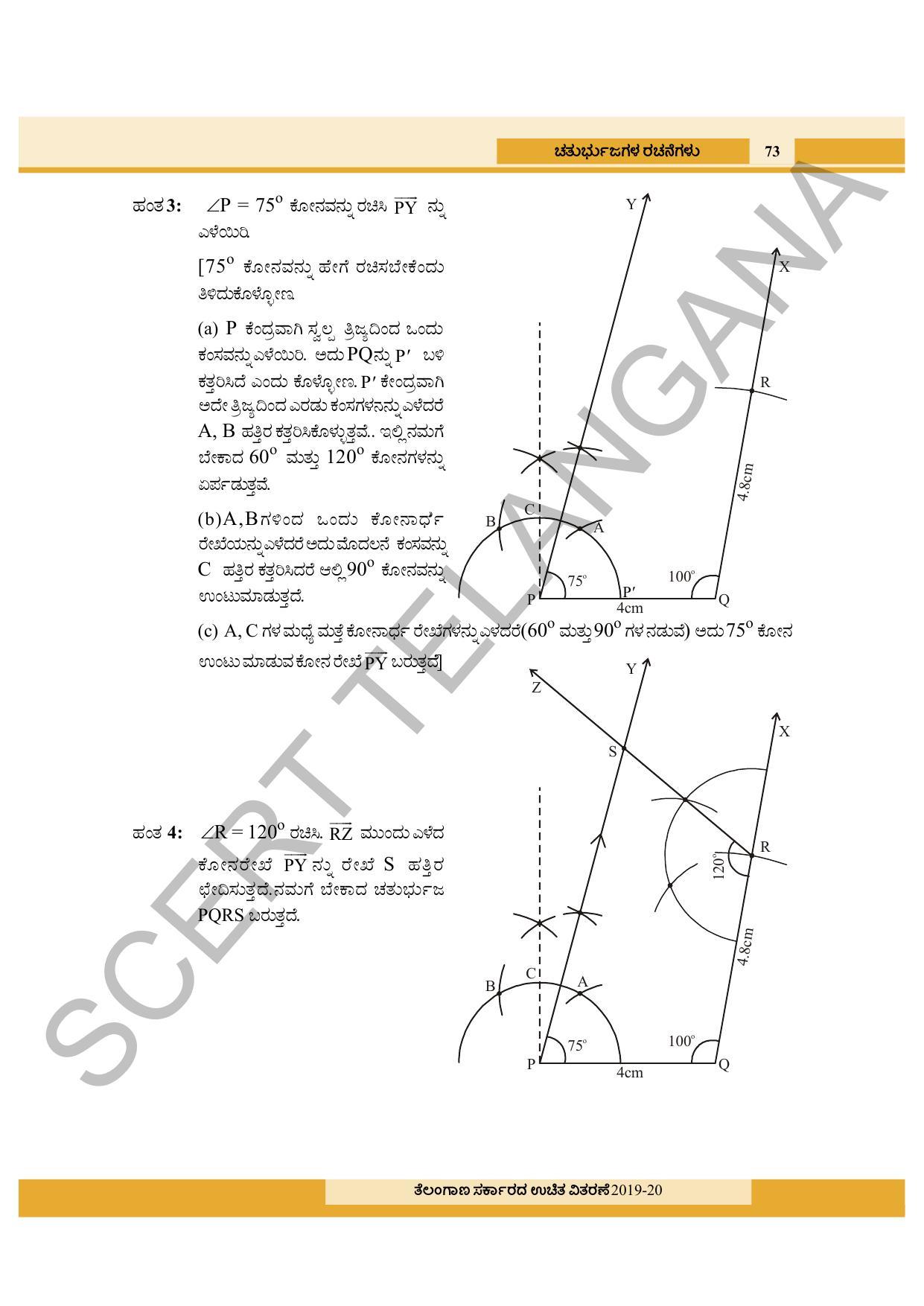 TS SCERT Class 8 Maths (Kannada Medium) Text Book - Page 85