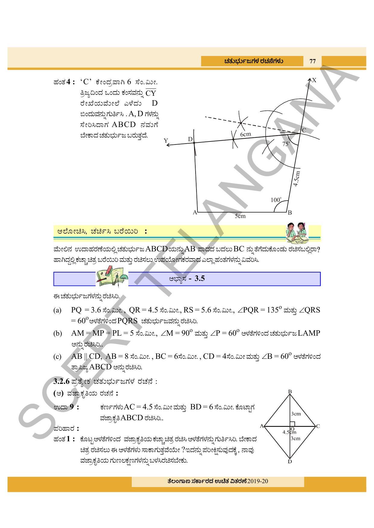 TS SCERT Class 8 Maths (Kannada Medium) Text Book - Page 89
