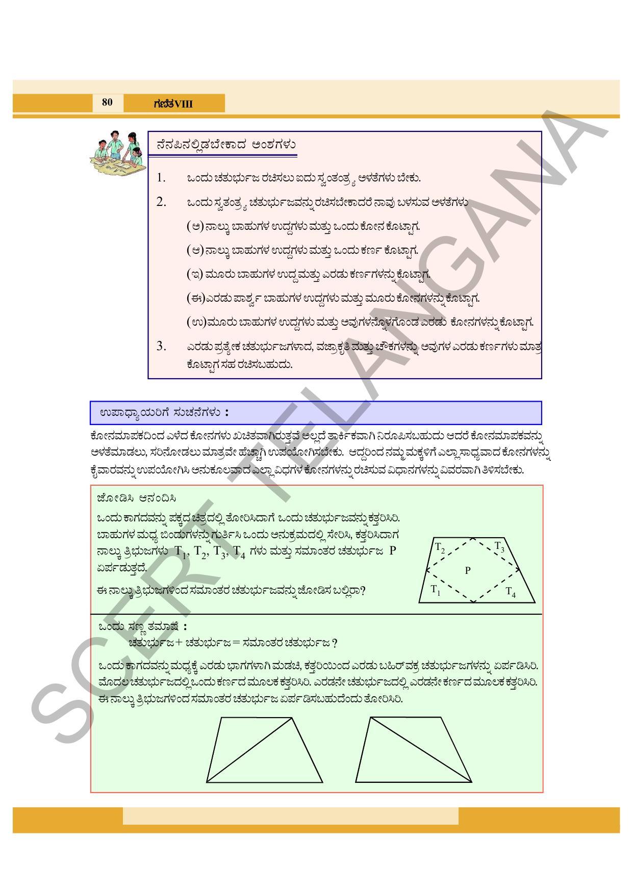 TS SCERT Class 8 Maths (Kannada Medium) Text Book - Page 92