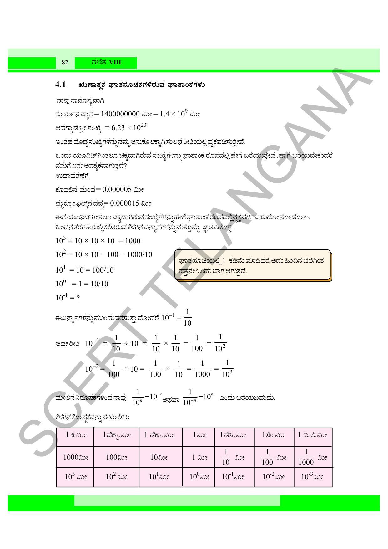 TS SCERT Class 8 Maths (Kannada Medium) Text Book - Page 94