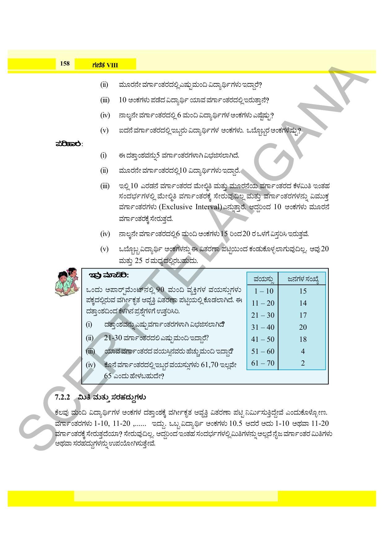 TS SCERT Class 8 Maths (Kannada Medium) Text Book - Page 96