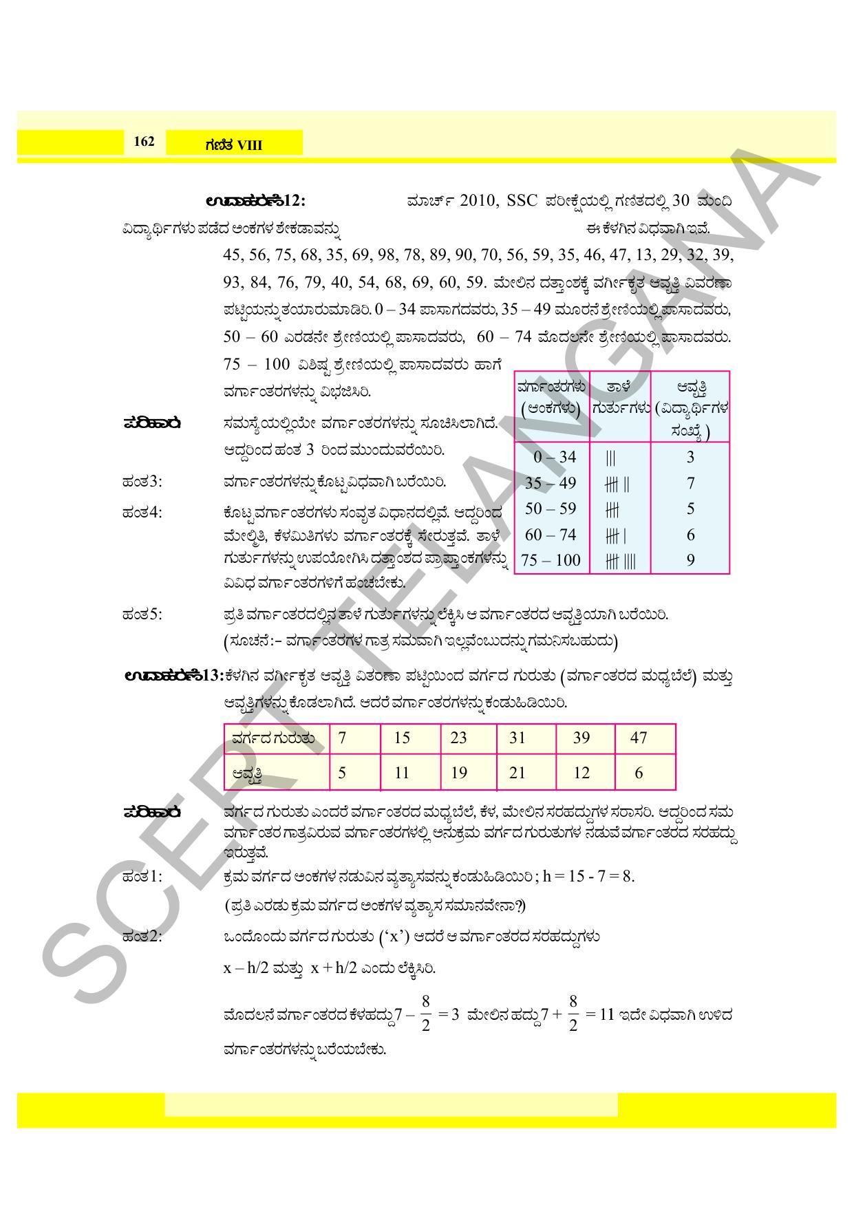 TS SCERT Class 8 Maths (Kannada Medium) Text Book - Page 100