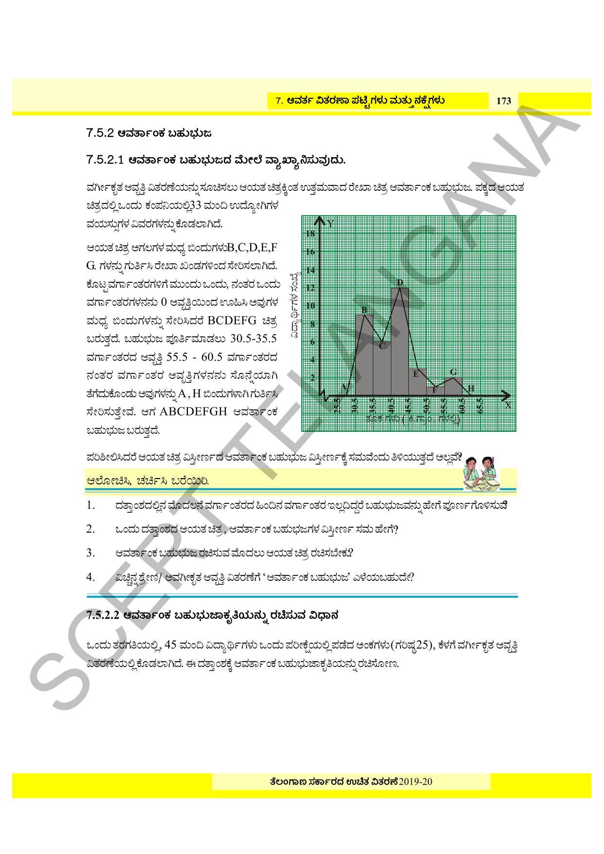 TS SCERT Class 8 Maths (Kannada Medium) Text Book - Page 111