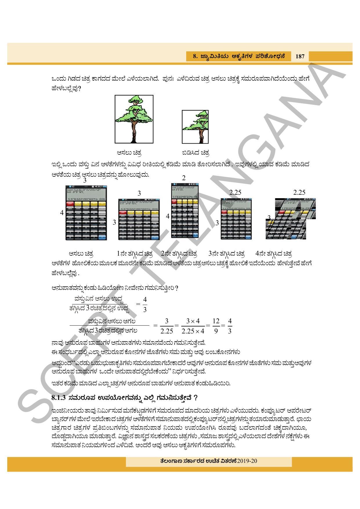 TS SCERT Class 8 Maths (Kannada Medium) Text Book - Page 125