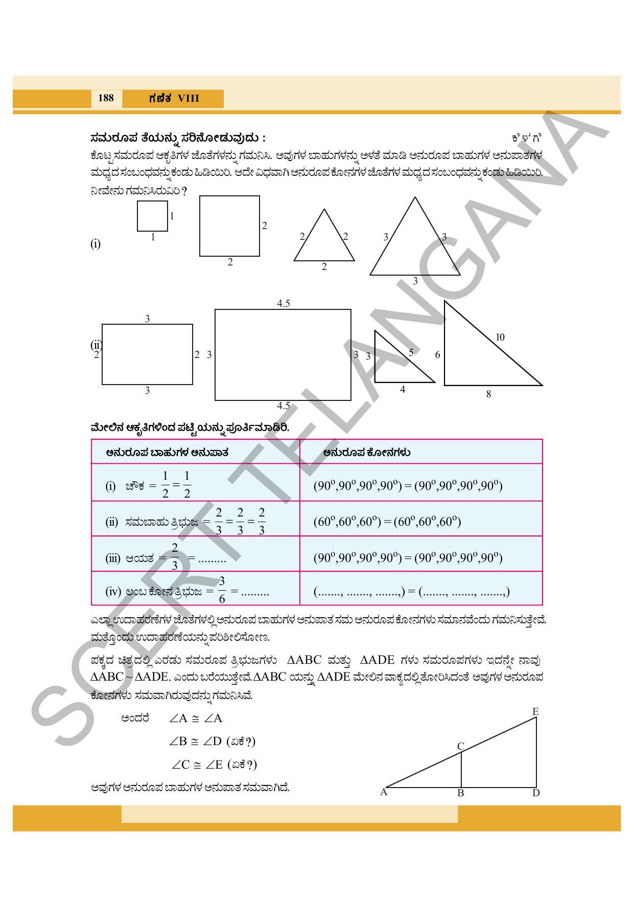 TS SCERT Class 8 Maths (Kannada Medium) Text Book - Page 126