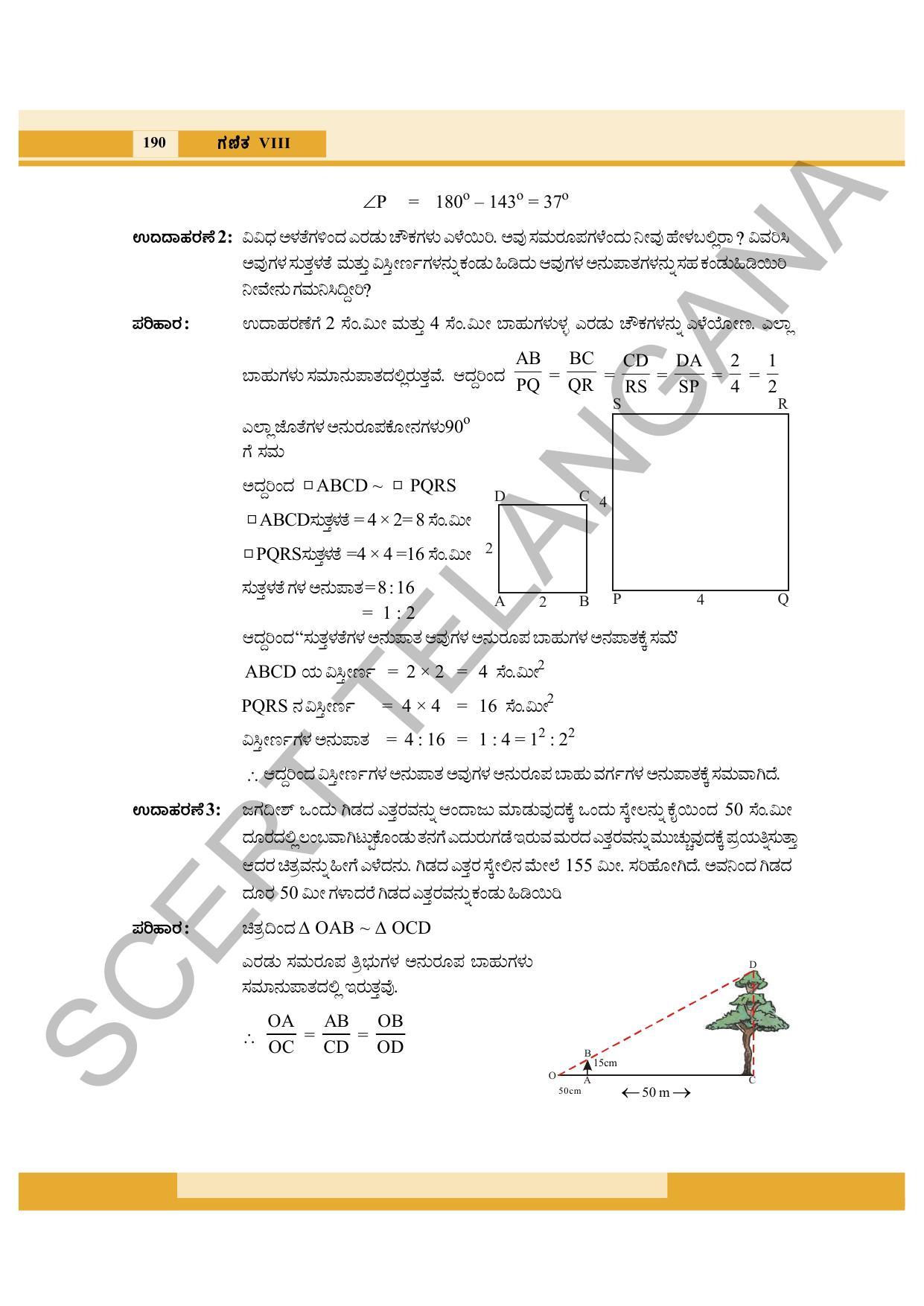 TS SCERT Class 8 Maths (Kannada Medium) Text Book - Page 128