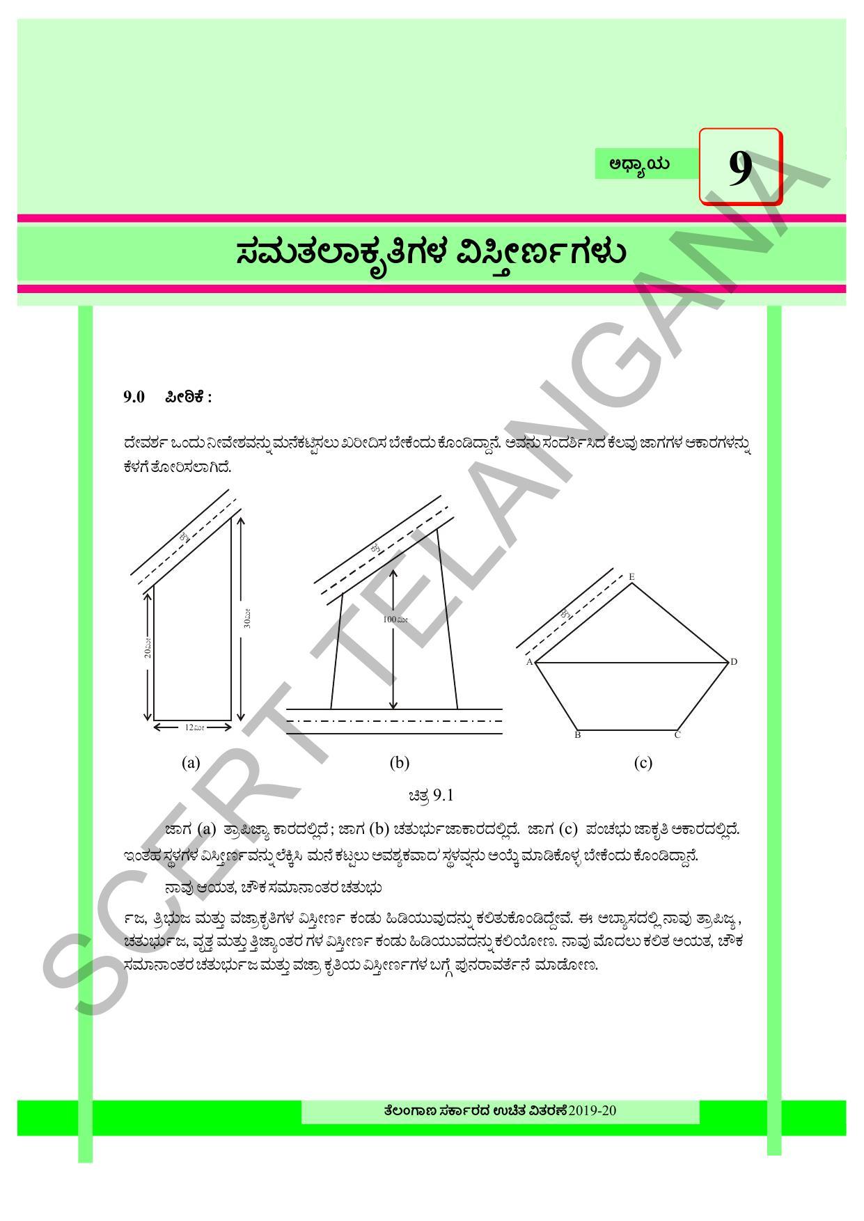TS SCERT Class 8 Maths (Kannada Medium) Text Book - Page 137