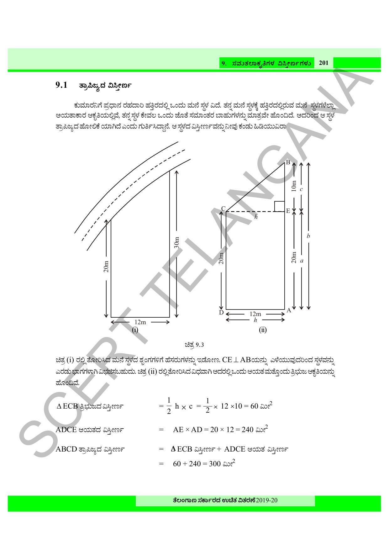 TS SCERT Class 8 Maths (Kannada Medium) Text Book - Page 139