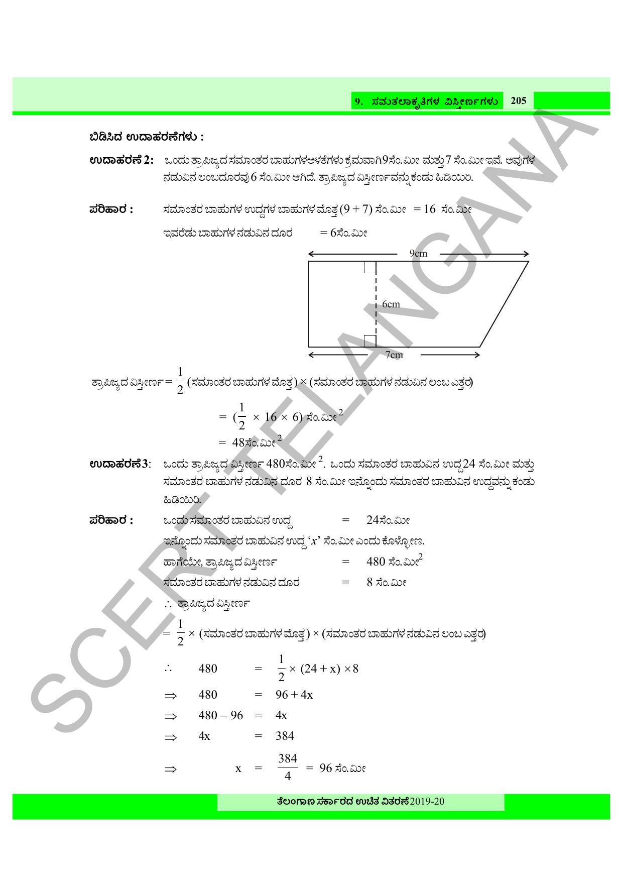 TS SCERT Class 8 Maths (Kannada Medium) Text Book - Page 143