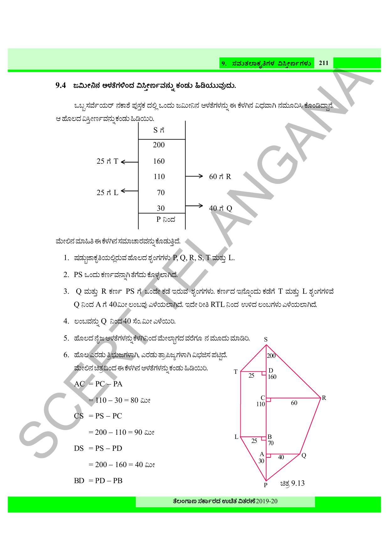 TS SCERT Class 8 Maths (Kannada Medium) Text Book - Page 149