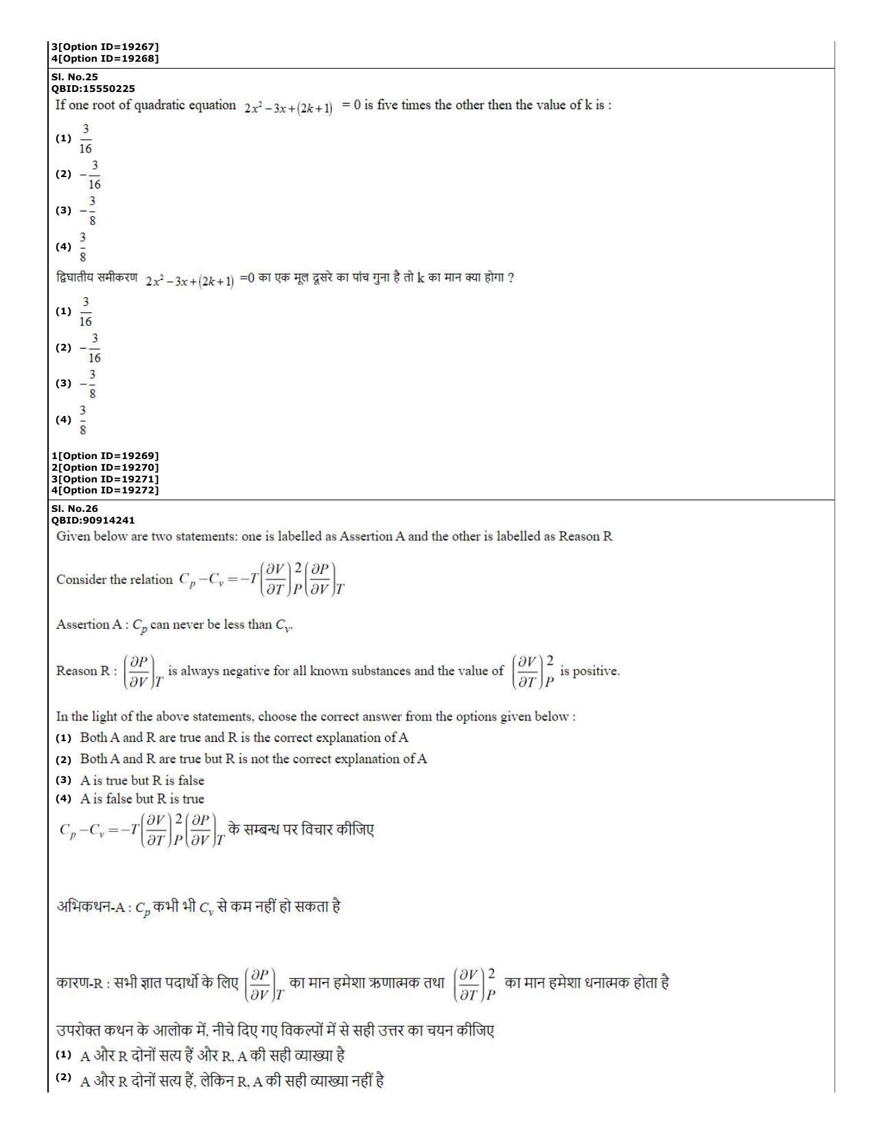 CUET (PG) 2022: PGQP-08 Geophysics (07-09-2022) Question Paper - Page 11