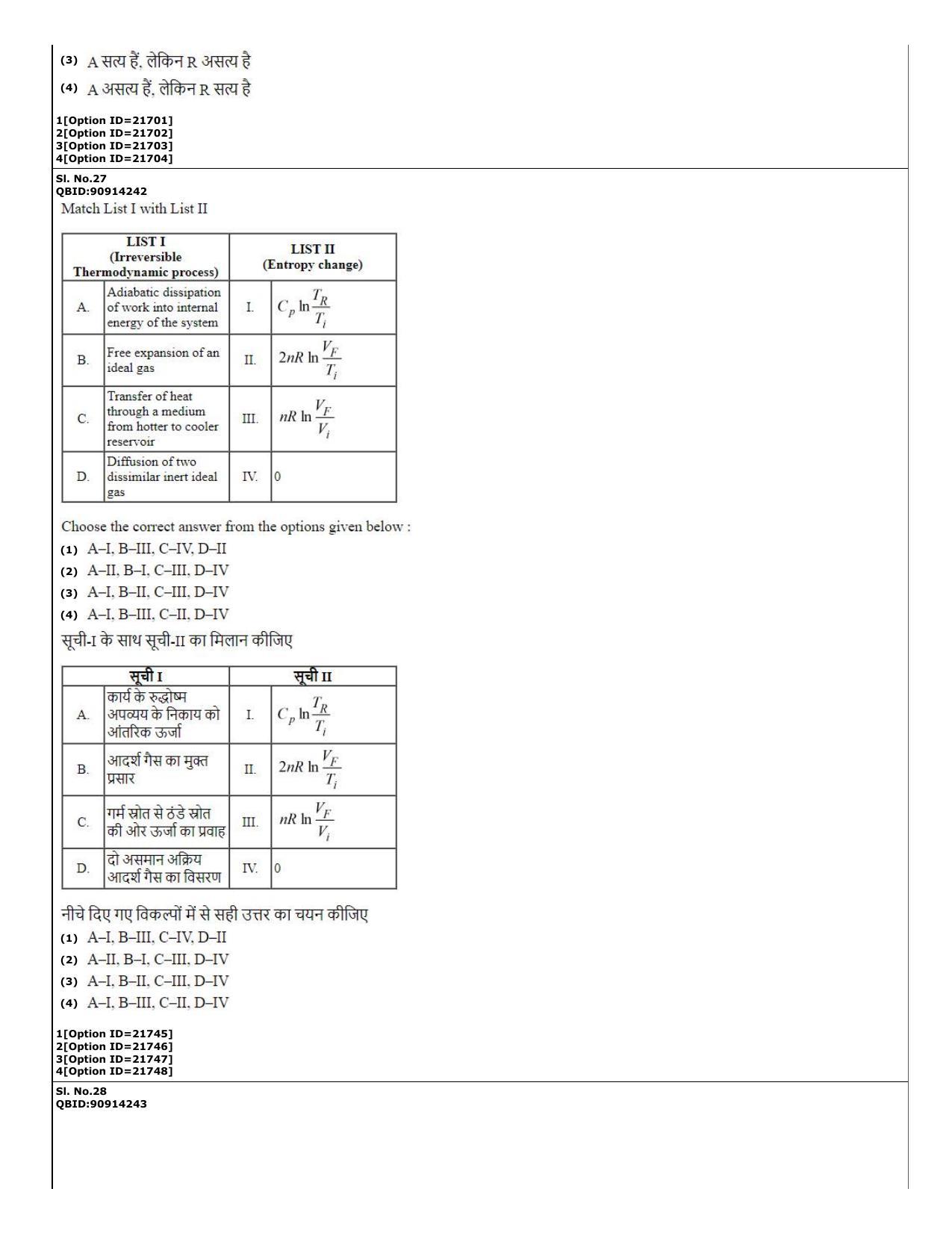 CUET (PG) 2022: PGQP-08 Geophysics (07-09-2022) Question Paper - Page 12