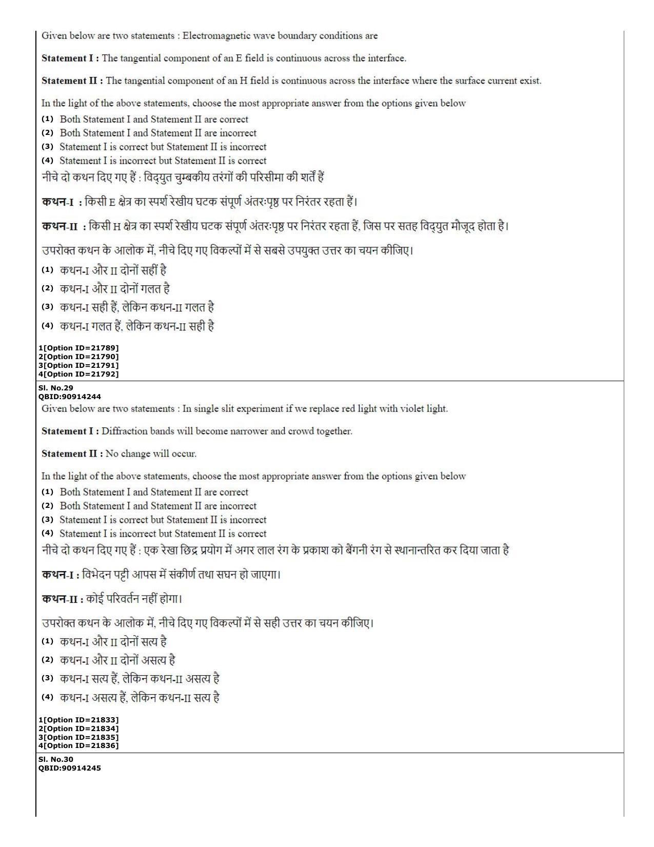 CUET (PG) 2022: PGQP-08 Geophysics (07-09-2022) Question Paper - Page 13