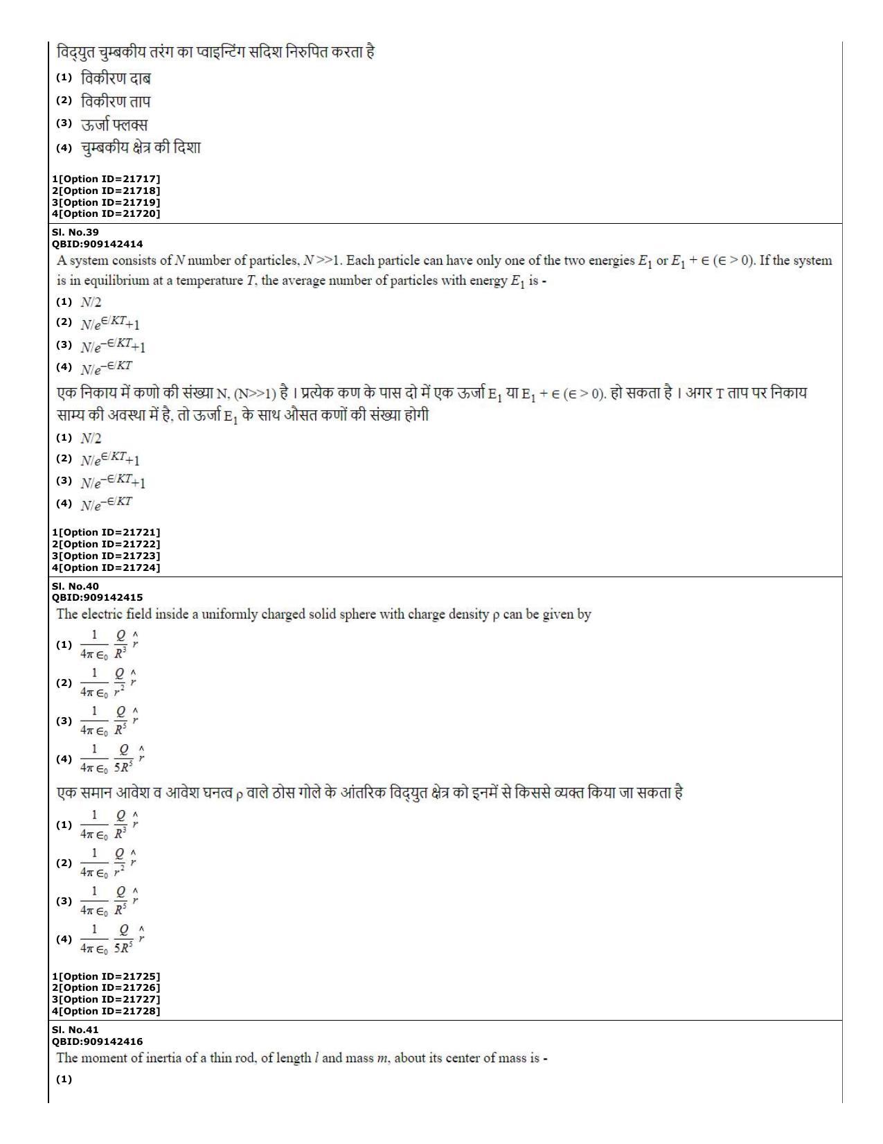CUET (PG) 2022: PGQP-08 Geophysics (07-09-2022) Question Paper - Page 18