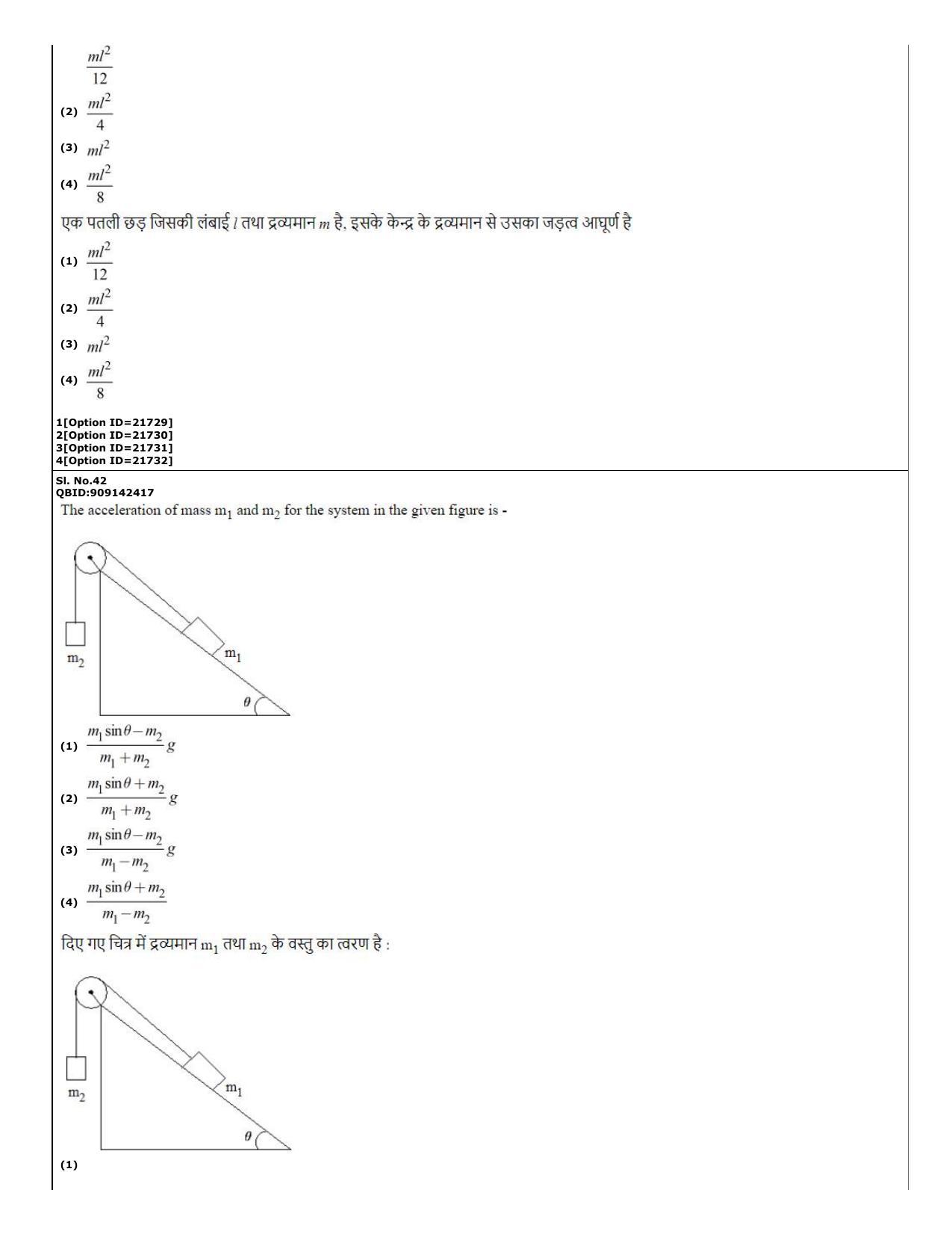 CUET (PG) 2022: PGQP-08 Geophysics (07-09-2022) Question Paper - Page 19