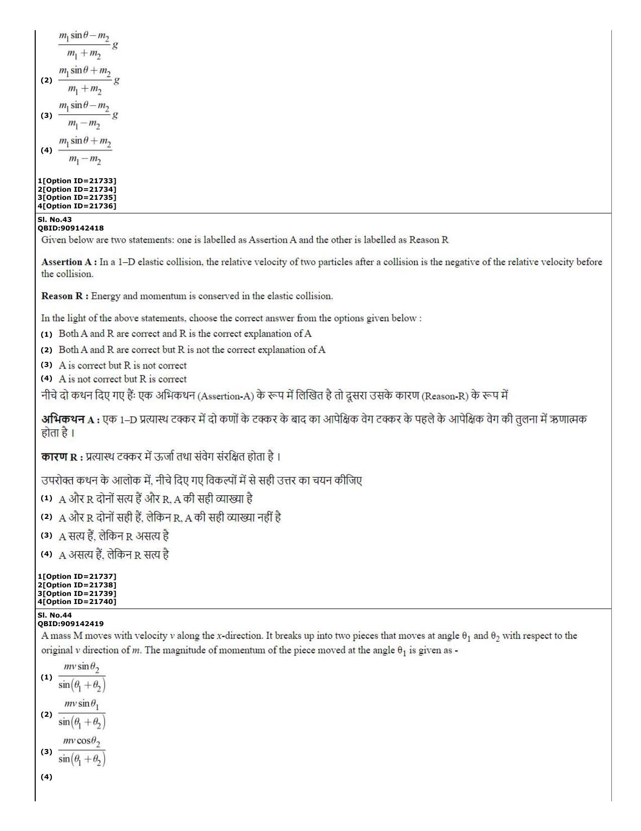 CUET (PG) 2022: PGQP-08 Geophysics (07-09-2022) Question Paper - Page 20
