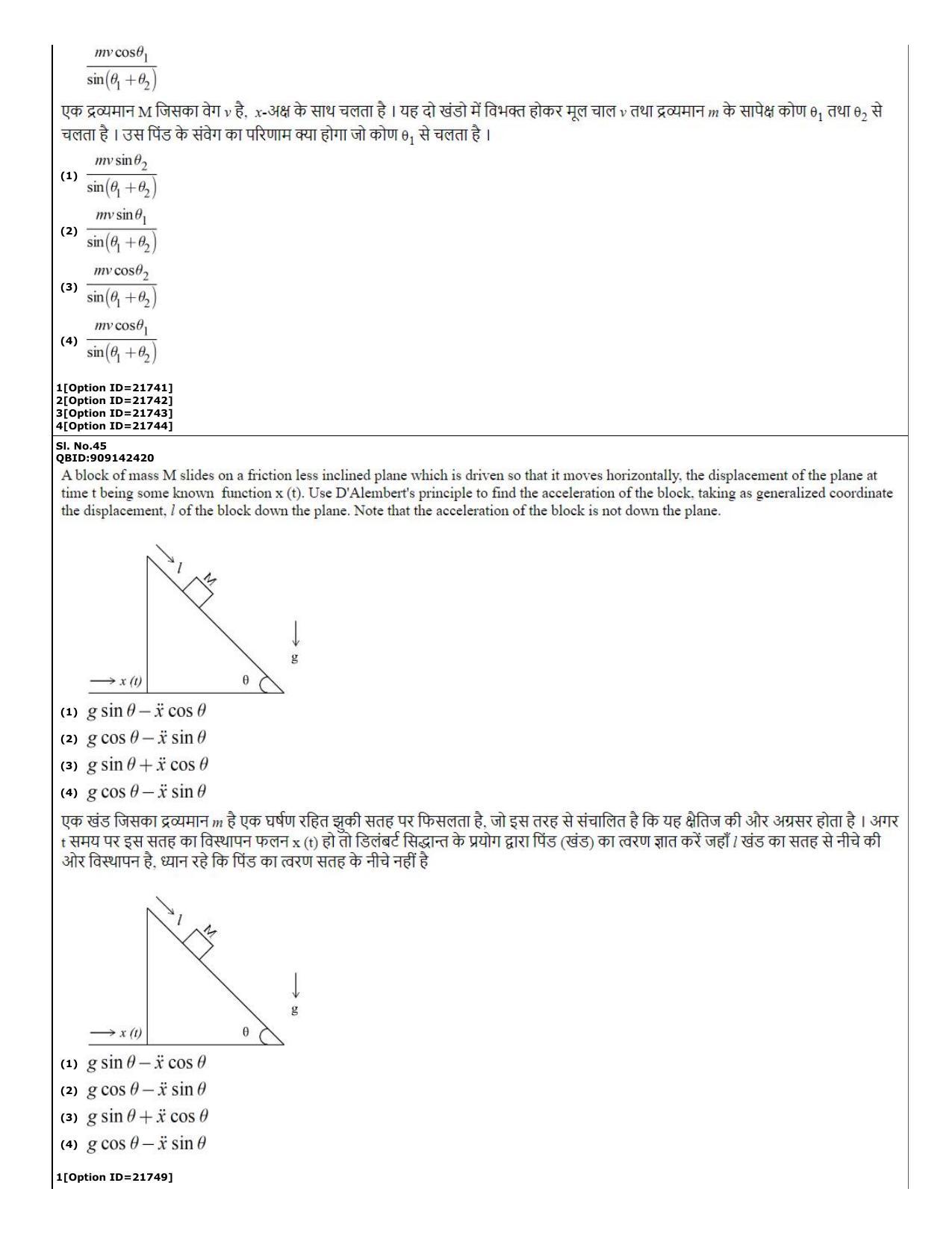 CUET (PG) 2022: PGQP-08 Geophysics (07-09-2022) Question Paper - Page 21