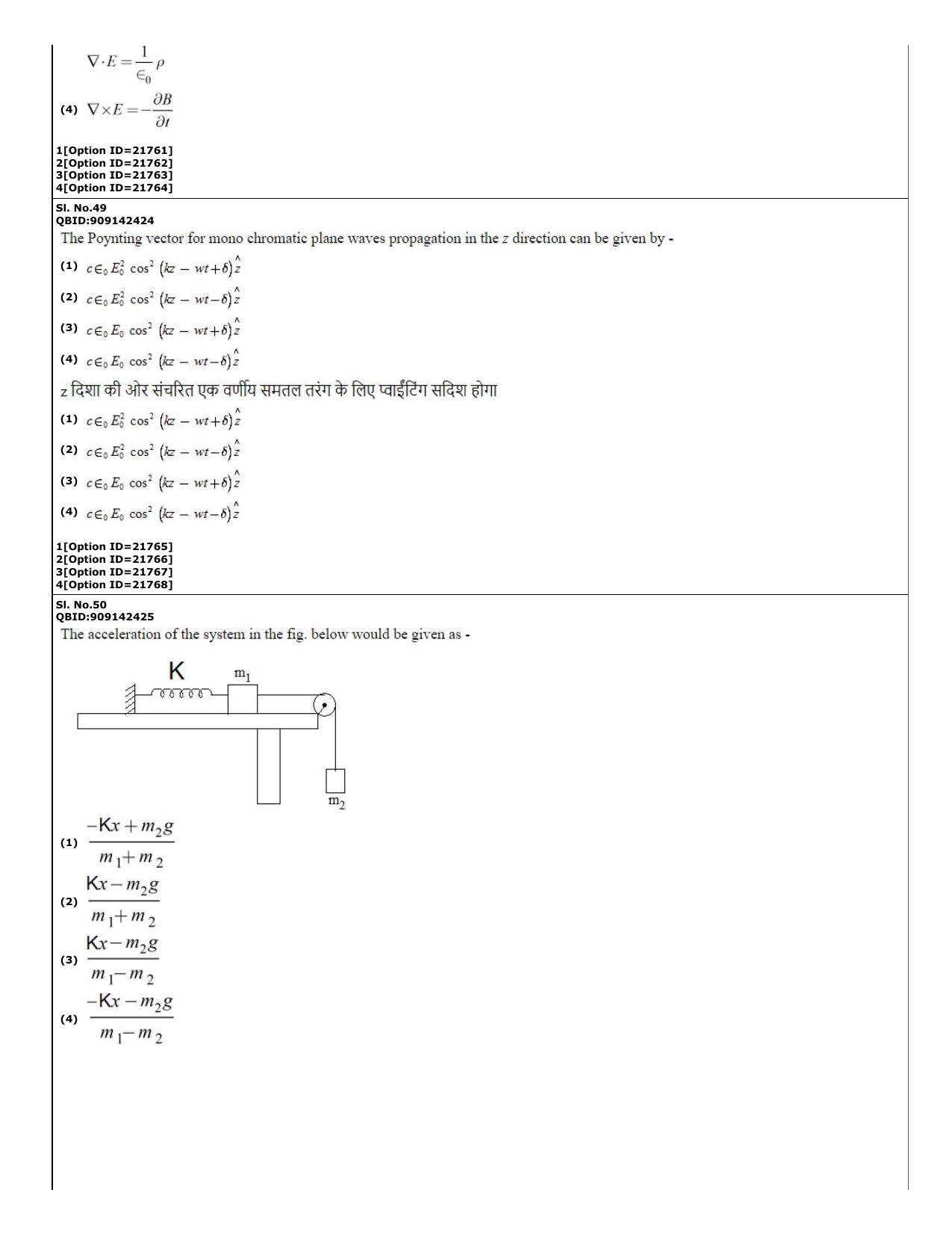 CUET (PG) 2022: PGQP-08 Geophysics (07-09-2022) Question Paper - Page 23