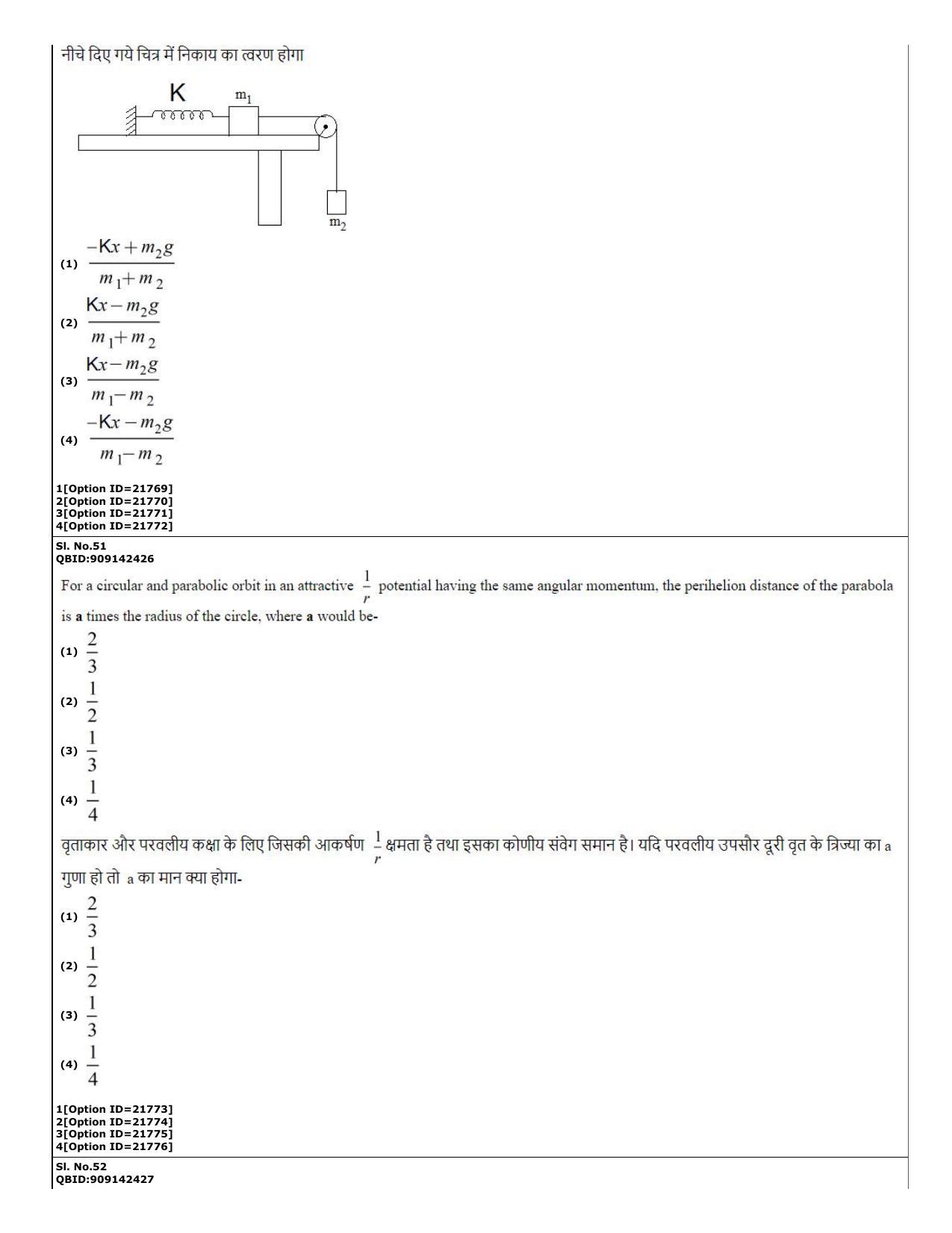 CUET (PG) 2022: PGQP-08 Geophysics (07-09-2022) Question Paper - Page 24