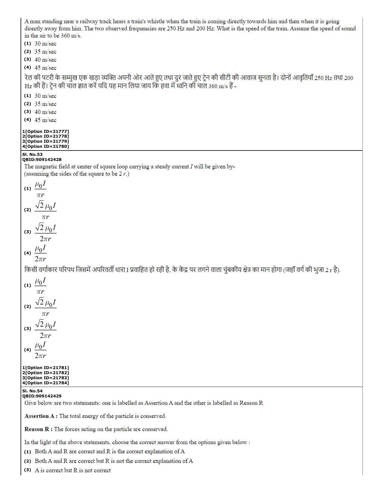 CUET (PG) 2022: PGQP-08 Geophysics (07-09-2022) Question Paper - Page 25