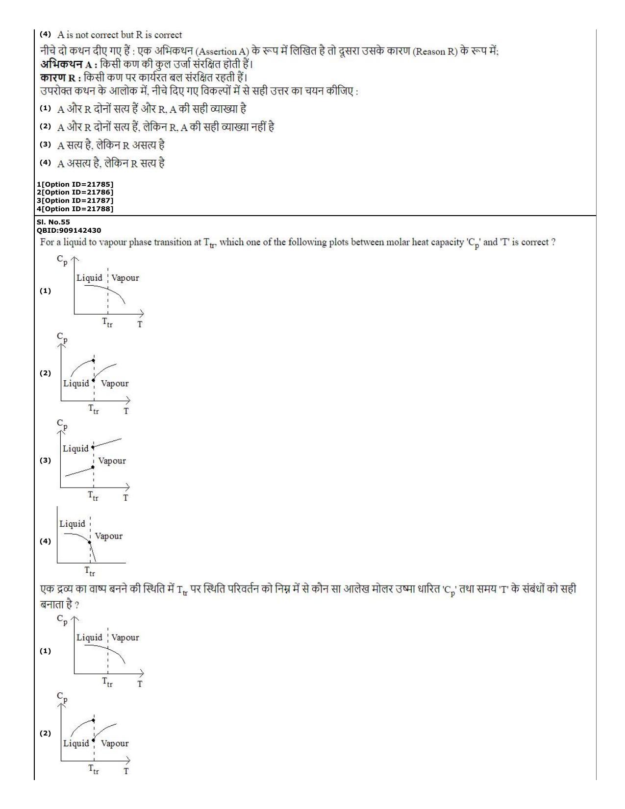 CUET (PG) 2022: PGQP-08 Geophysics (07-09-2022) Question Paper - Page 26