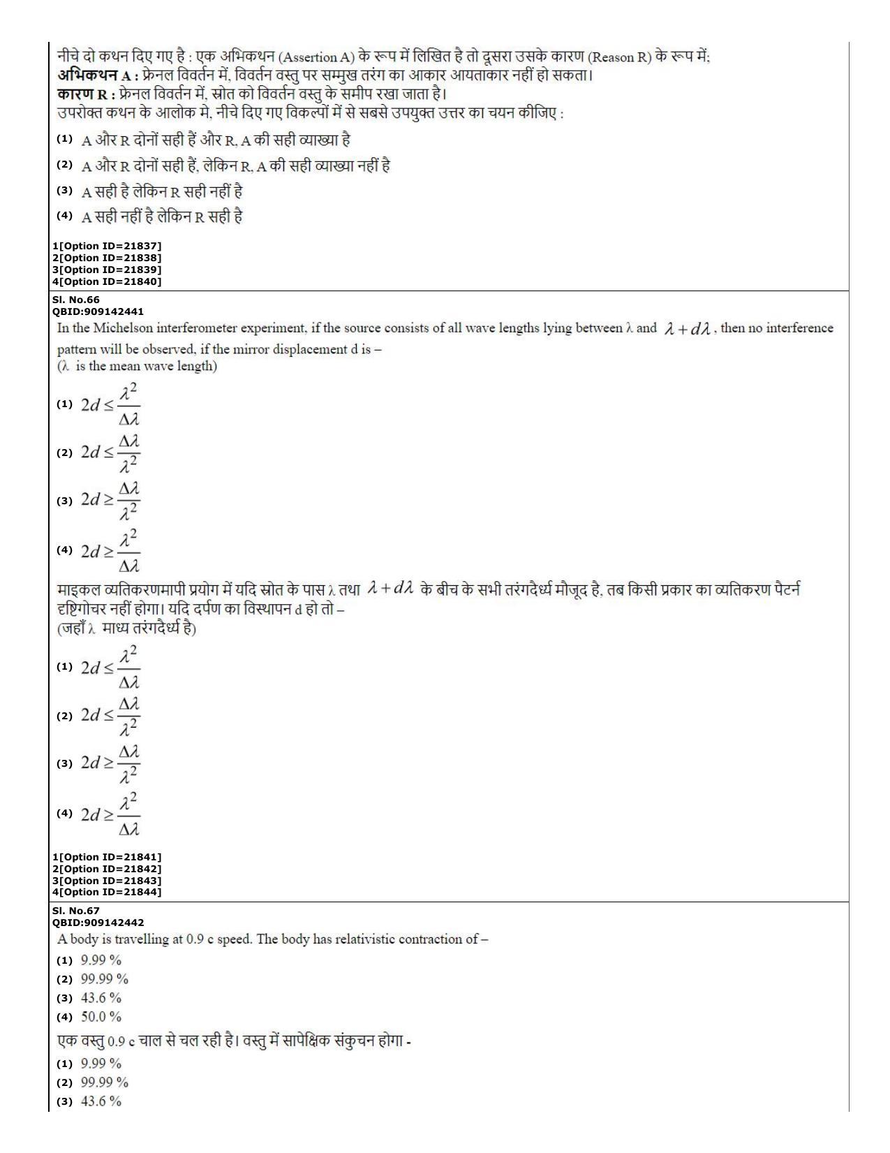 CUET (PG) 2022: PGQP-08 Geophysics (07-09-2022) Question Paper - Page 31