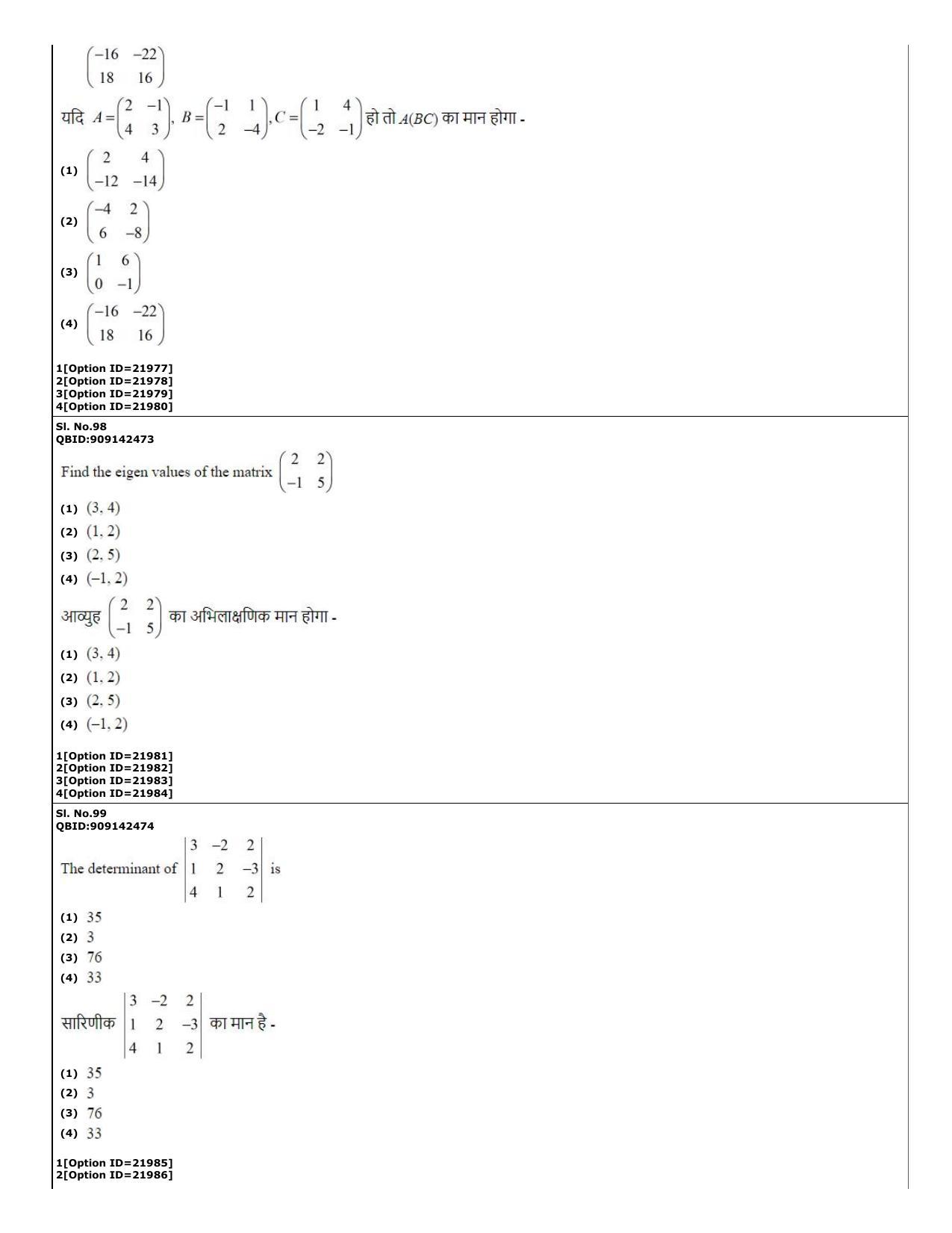 CUET (PG) 2022: PGQP-08 Geophysics (07-09-2022) Question Paper - Page 46