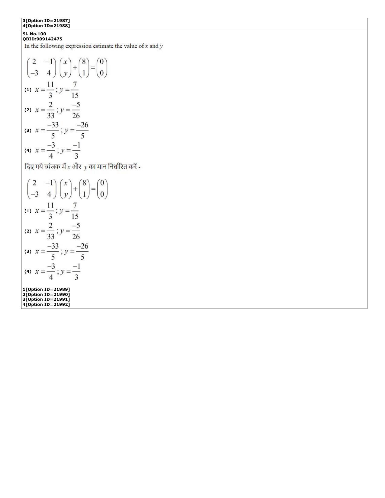 CUET (PG) 2022: PGQP-08 Geophysics (07-09-2022) Question Paper - Page 47