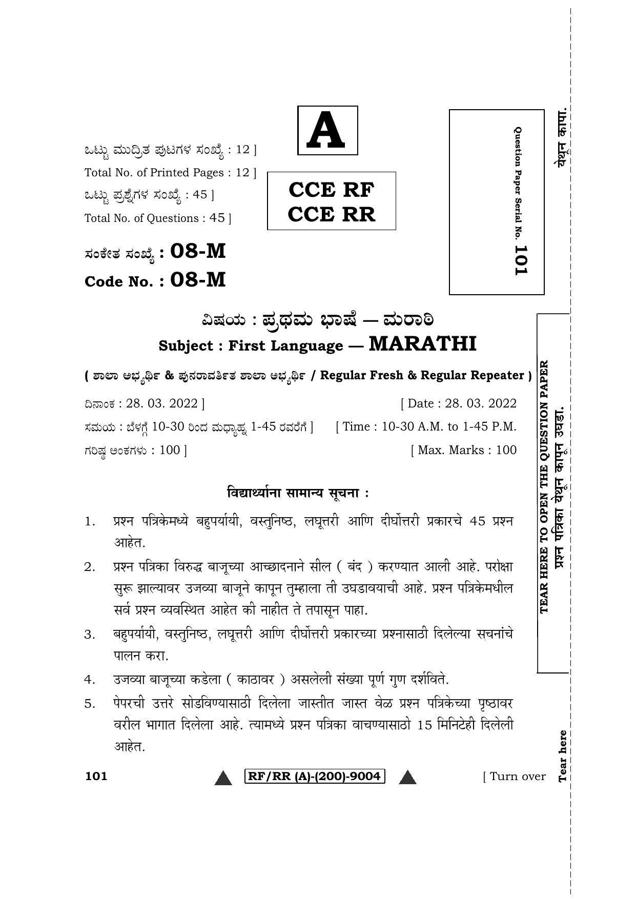Karnataka SSLC First Language Marati Question Paper 2022 (A Version) - Page 1