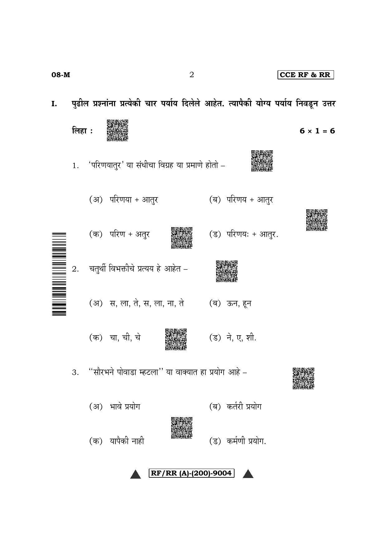 Karnataka SSLC First Language Marati Question Paper 2022 (A Version) - Page 2