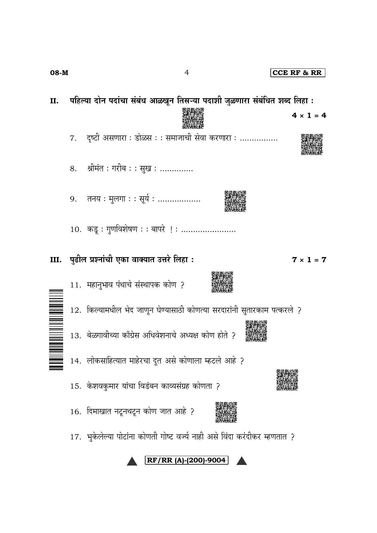Karnataka SSLC First Language Marati Question Paper 2022 (A Version) - Page 4