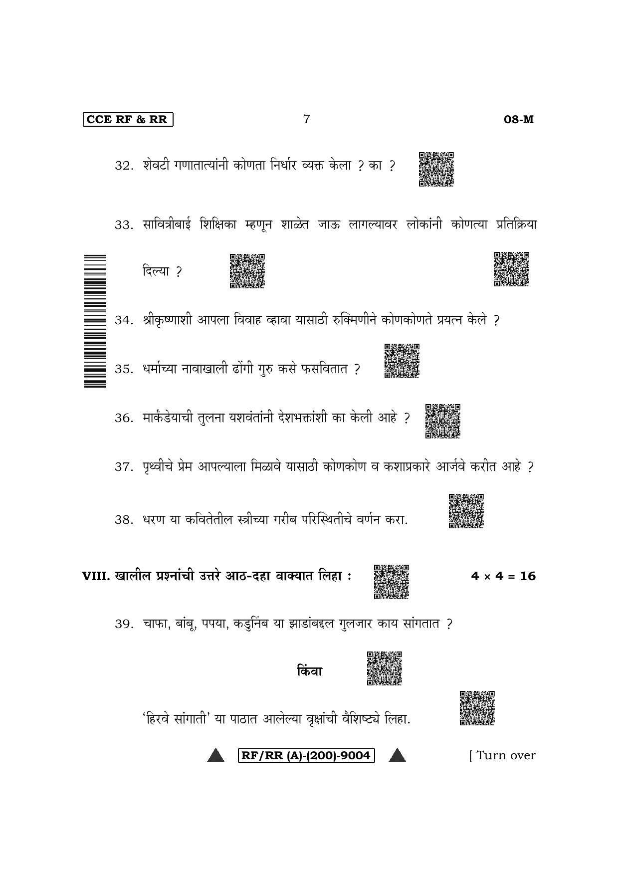 Karnataka SSLC First Language Marati Question Paper 2022 (A Version) - Page 7