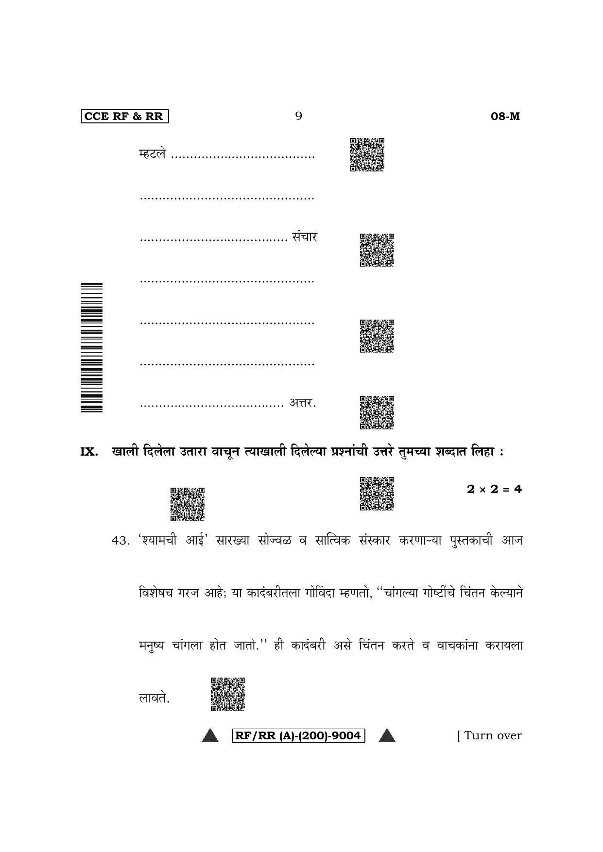Karnataka SSLC First Language Marati Question Paper 2022 (A Version) - Page 9