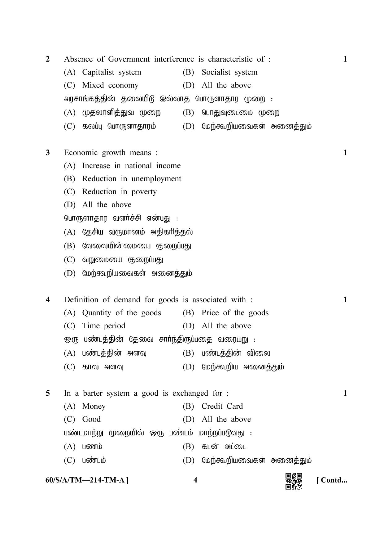 NIOS Jan-Feb 2021 Class 10 Economics (TM) Question Paper - Page 4