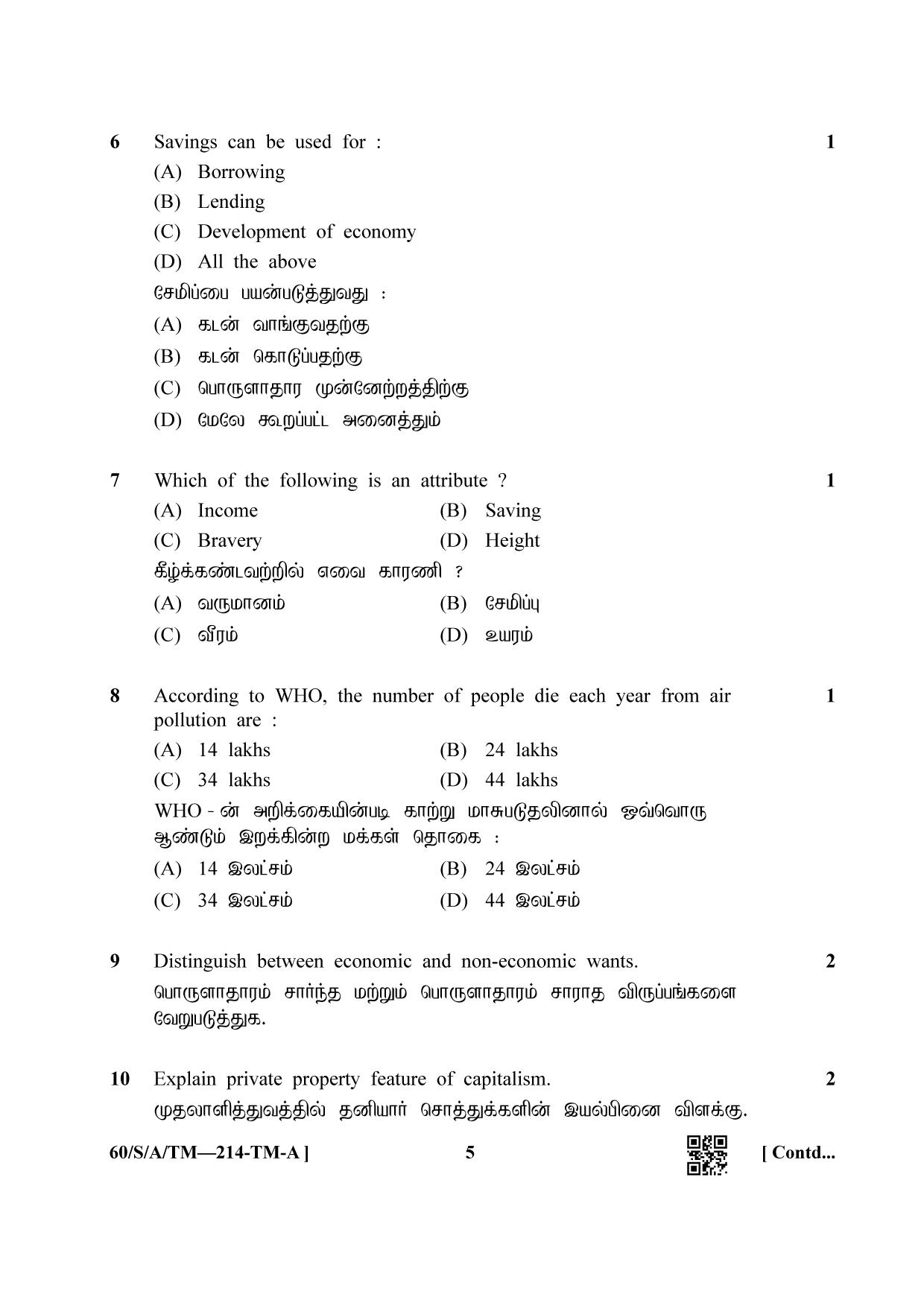 NIOS Jan-Feb 2021 Class 10 Economics (TM) Question Paper - Page 5