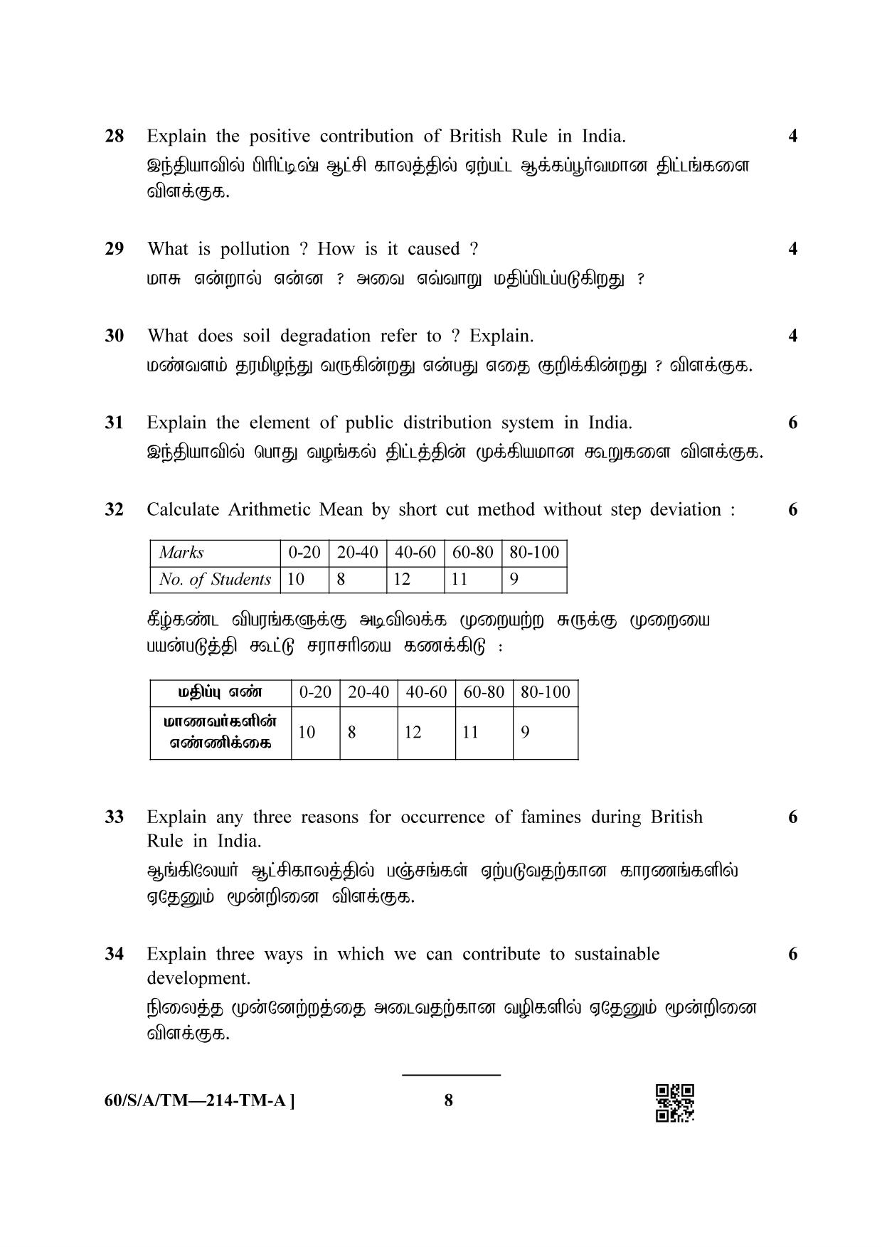 NIOS Jan-Feb 2021 Class 10 Economics (TM) Question Paper - Page 8