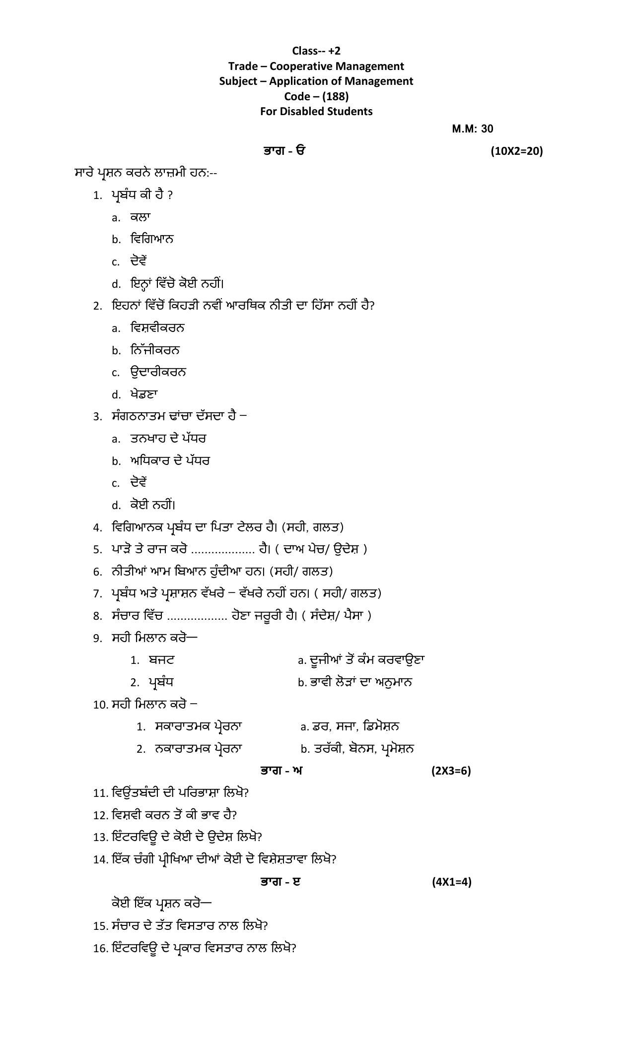 PSEB Class 12th Co-operative Management (Vocational DA Students) Model Paper 2024 - Page 3
