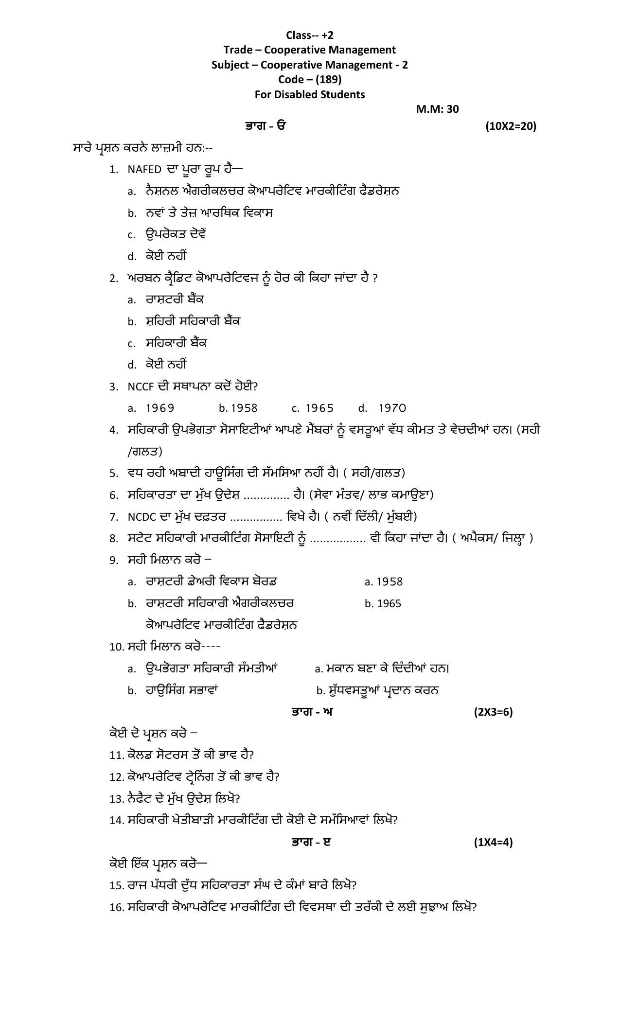 PSEB Class 12th Co-operative Management (Vocational DA Students) Model Paper 2024 - Page 6