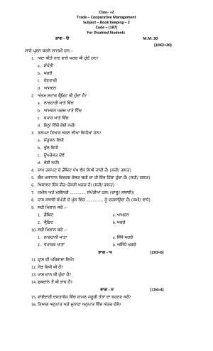 PSEB Class 12th Co-operative Management (Vocational DA Students) Model Paper 2024