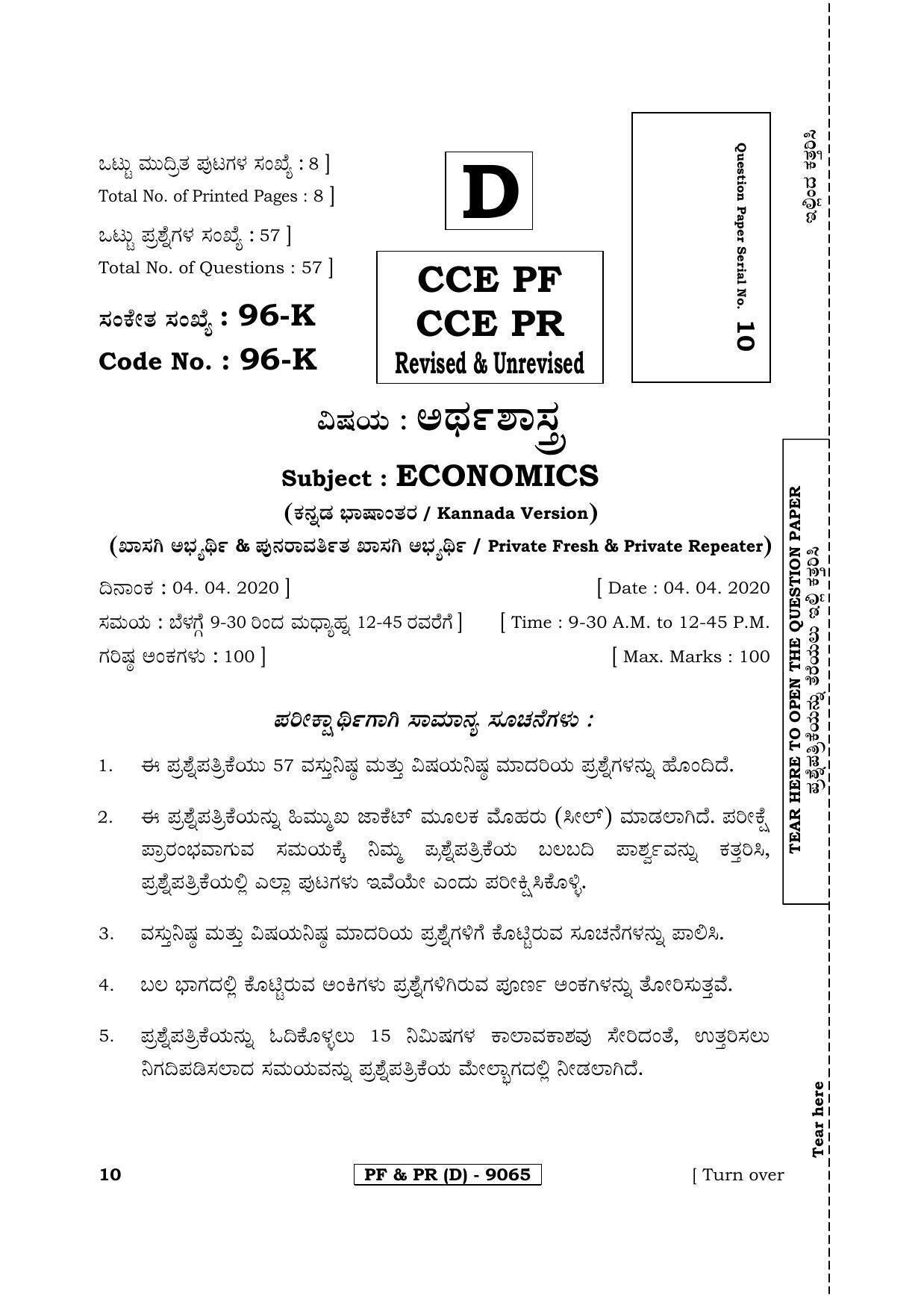 Karnataka SSLC ECONOMICS - KANNADA (96K-D Version) (Supplementary) June 2020 Question Paper - Page 1