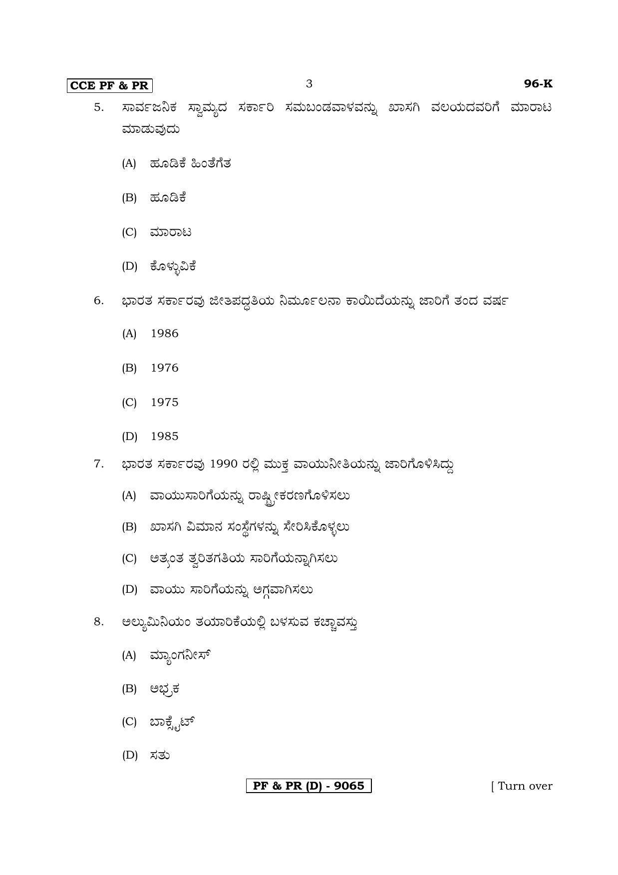 Karnataka SSLC ECONOMICS - KANNADA (96K-D Version) (Supplementary) June 2020 Question Paper - Page 3