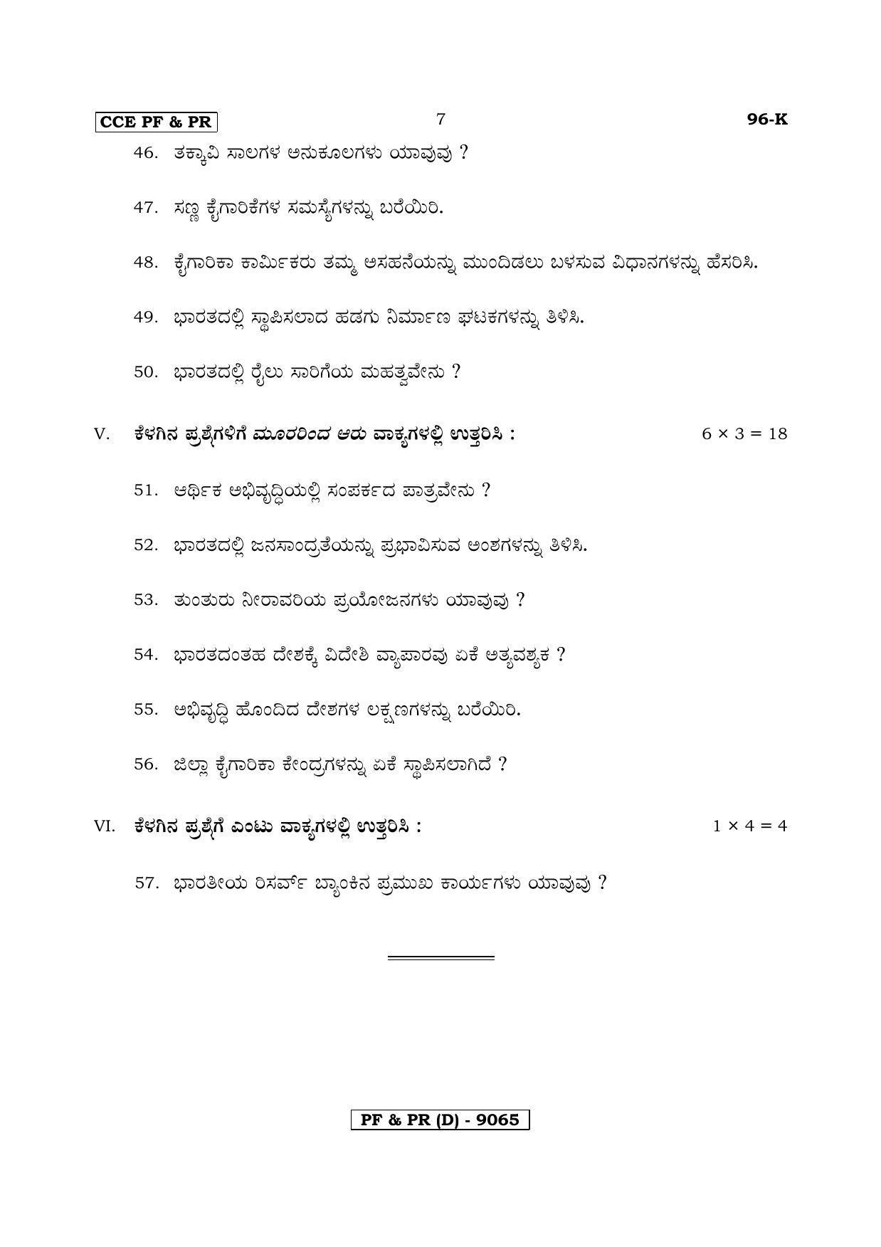 Karnataka SSLC ECONOMICS - KANNADA (96K-D Version) (Supplementary) June 2020 Question Paper - Page 7