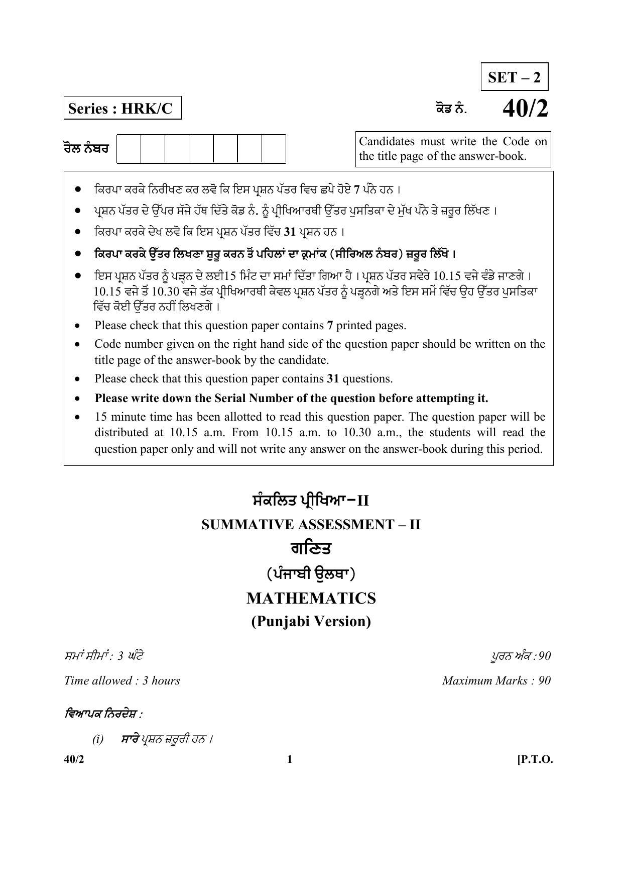 CBSE Class 10 40-2 (Mathematics) Punjabi 2017-comptt Question Paper - Page 1