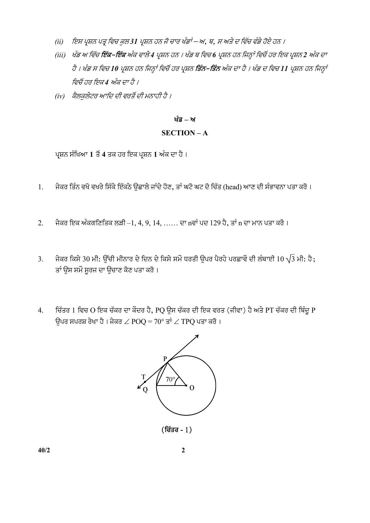 CBSE Class 10 40-2 (Mathematics) Punjabi 2017-comptt Question Paper - Page 2