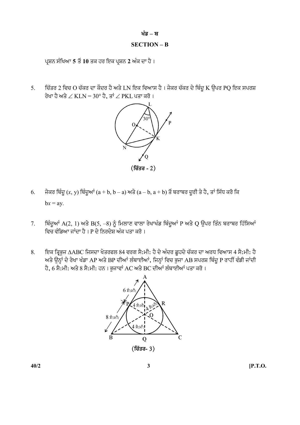 CBSE Class 10 40-2 (Mathematics) Punjabi 2017-comptt Question Paper - Page 3