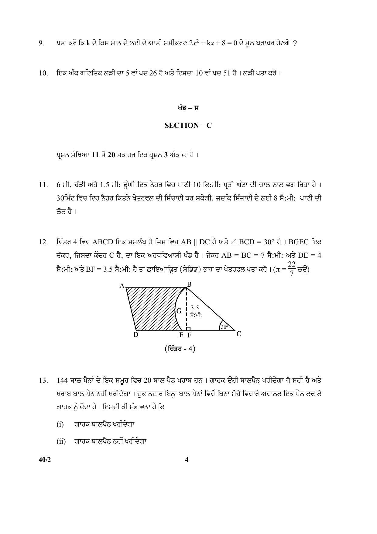 CBSE Class 10 40-2 (Mathematics) Punjabi 2017-comptt Question Paper - Page 4