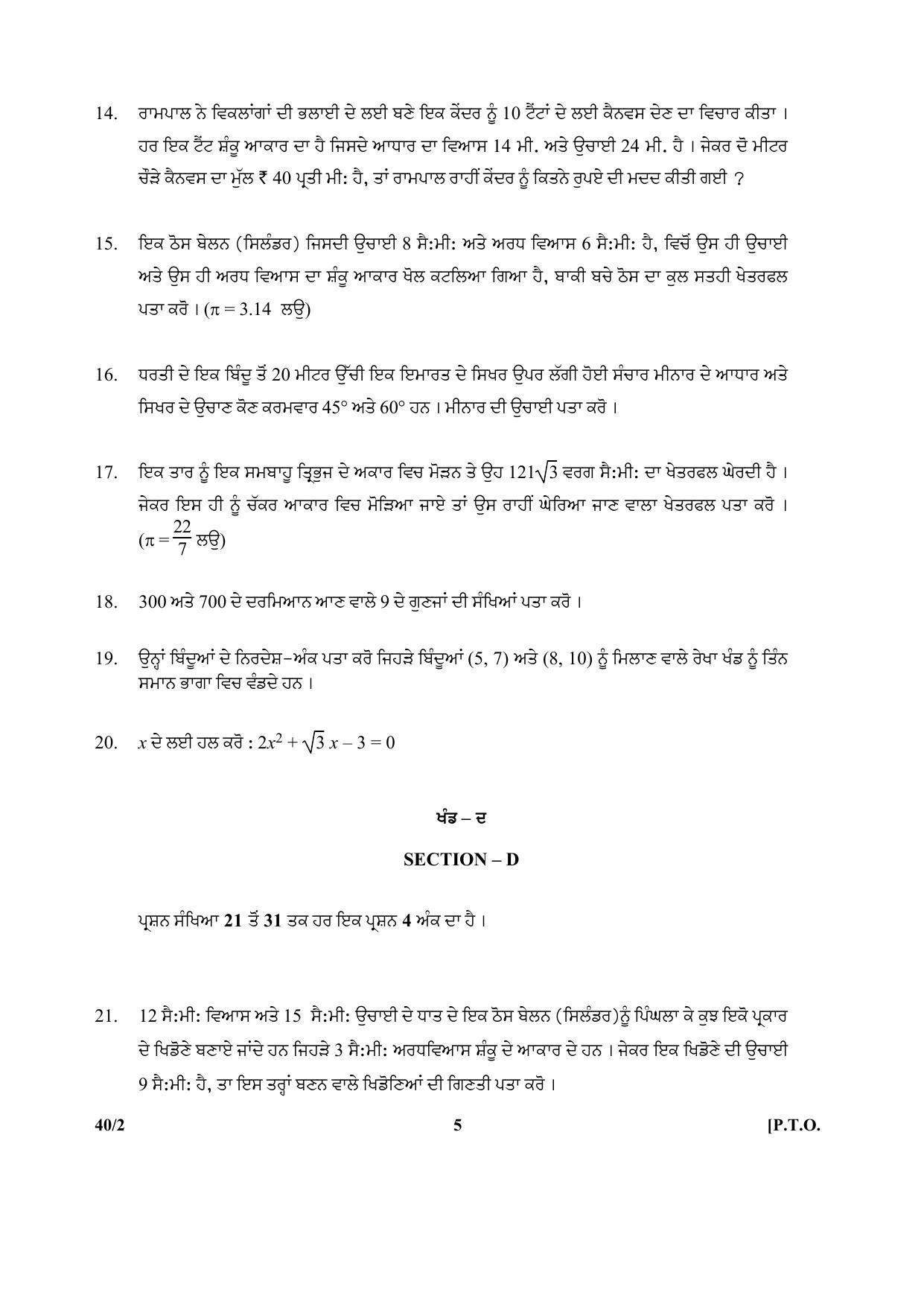 CBSE Class 10 40-2 (Mathematics) Punjabi 2017-comptt Question Paper - Page 5