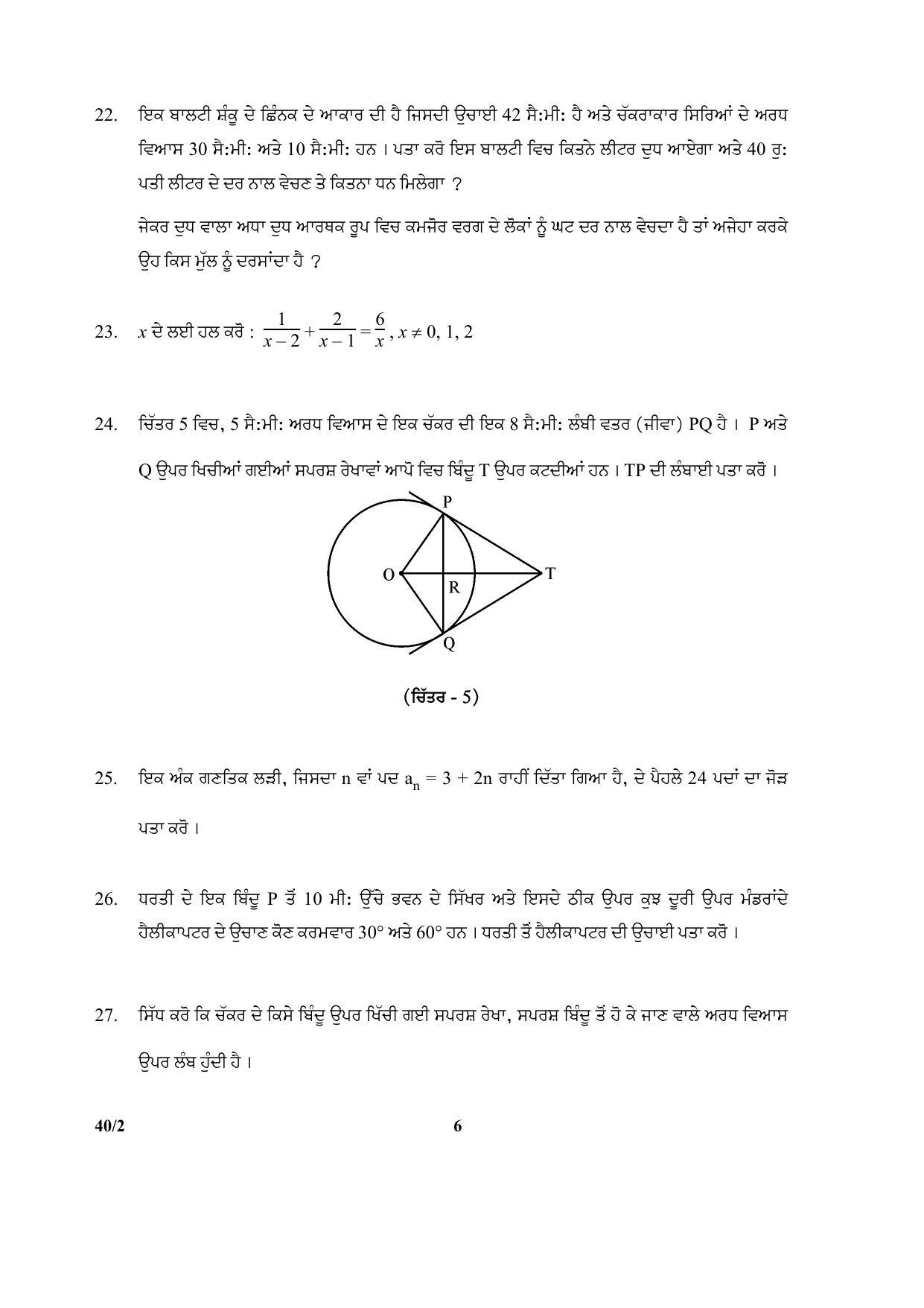 CBSE Class 10 40-2 (Mathematics) Punjabi 2017-comptt Question Paper - Page 6