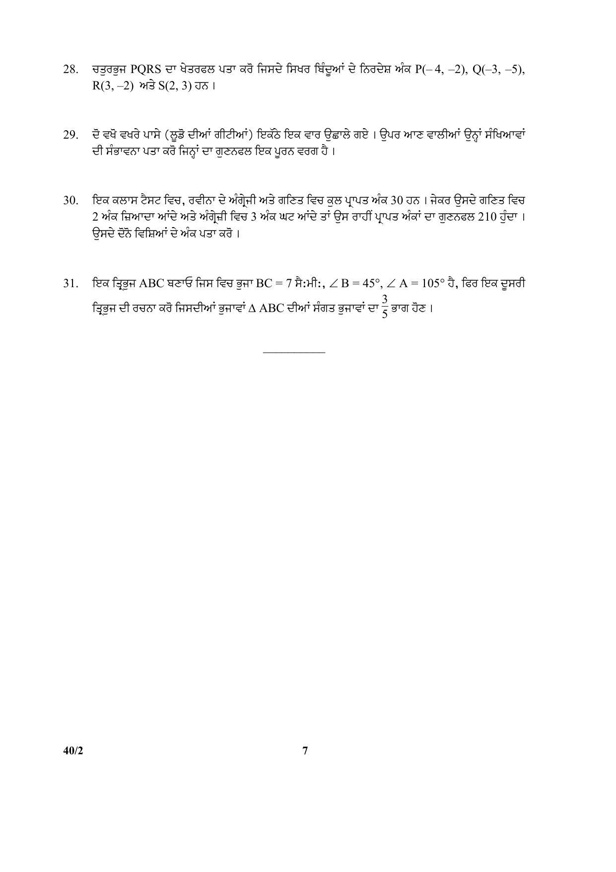 CBSE Class 10 40-2 (Mathematics) Punjabi 2017-comptt Question Paper - Page 7