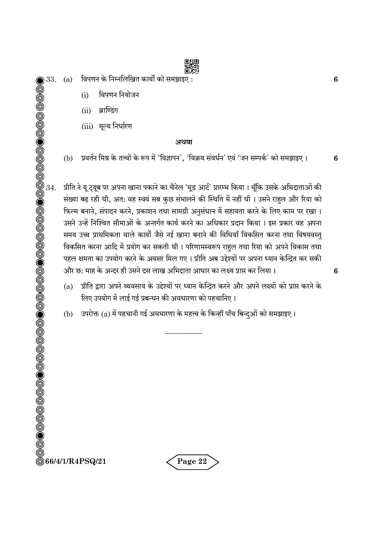 CBSE Class 12 4-1 Bussiness Studies 2024 Question Paper - Page 22